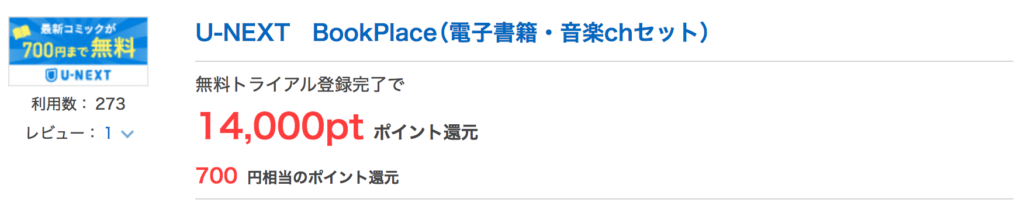 U-NEXT無料トライアル_ポイントタウン