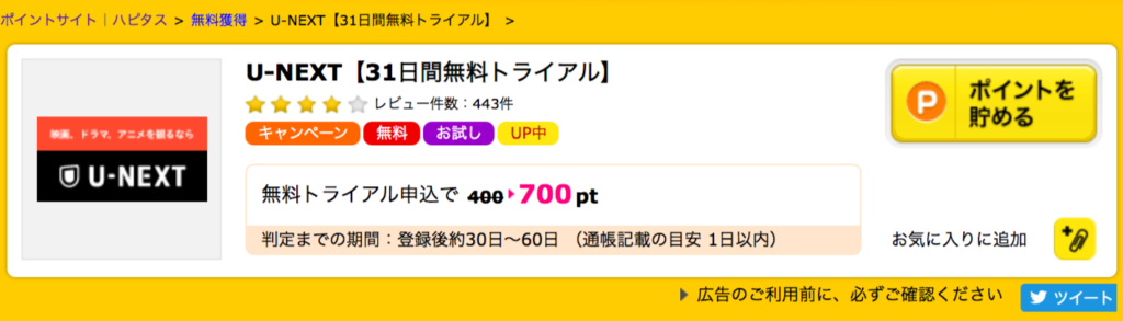 U-NEXT無料トライアル